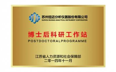 星空在线登录·（中国）官方网站科技获批苏州高新区博士后工作站