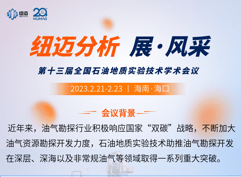 【星空在线登录·（中国）官方网站分析 展·风采】邀您来看第十三届全国石油地质实验技术学术会议精彩瞬间