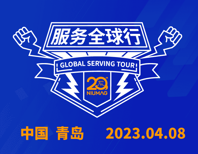 【报名通知】星空在线登录·（中国）官方网站分析20周年|“质”敬责任之服务全球行-（2023首站）青岛站报名开启