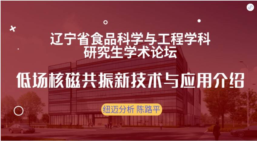 第四届辽宁省食品科学与工程学科研究生学术论坛成功召开！星空在线登录·（中国）官方网站赞助奖品花落谁家？