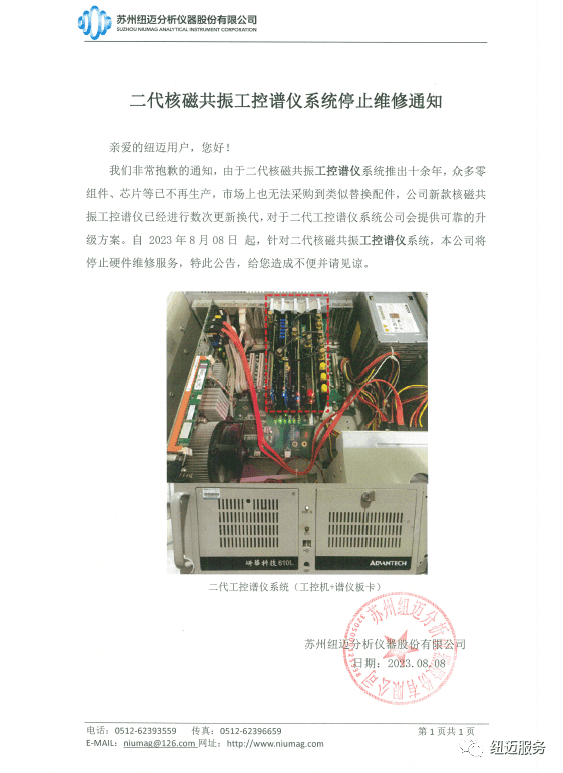 【重要通知】星空在线登录·（中国）官方网站二代核磁共振工控谱仪系统停止维修