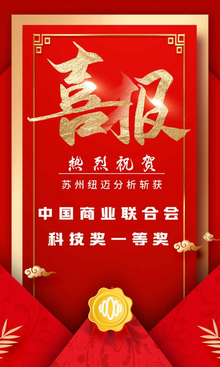 坚持创新驱动发展 科研实力再次获得认证！苏州星空在线登录·（中国）官方网站分析斩获中国商业联合会科技奖一等奖