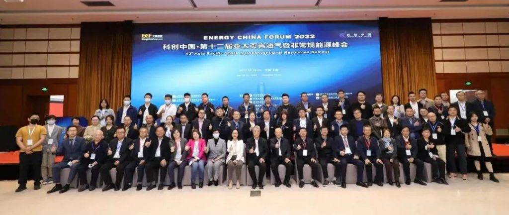 圆满落幕|星空在线登录·（中国）官方网站受邀参加ECF2022第十二届亚太页岩油气暨非常规能源峰会