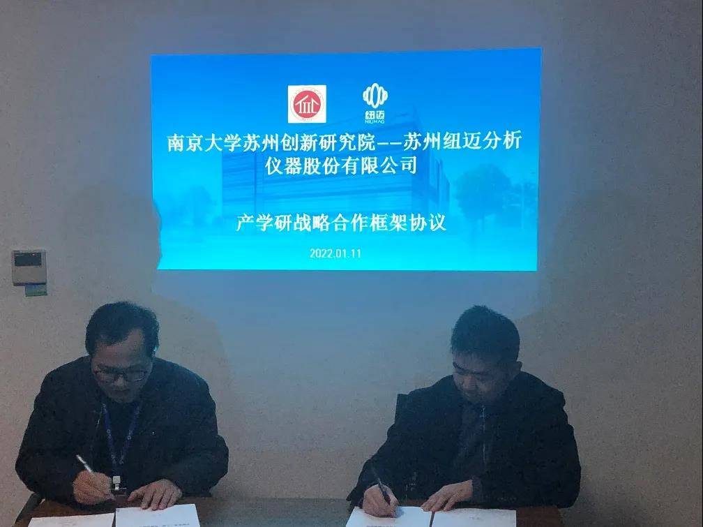 南京大学苏州创新研究院-星空在线登录·（中国）官方网站分析签订战略合作协议