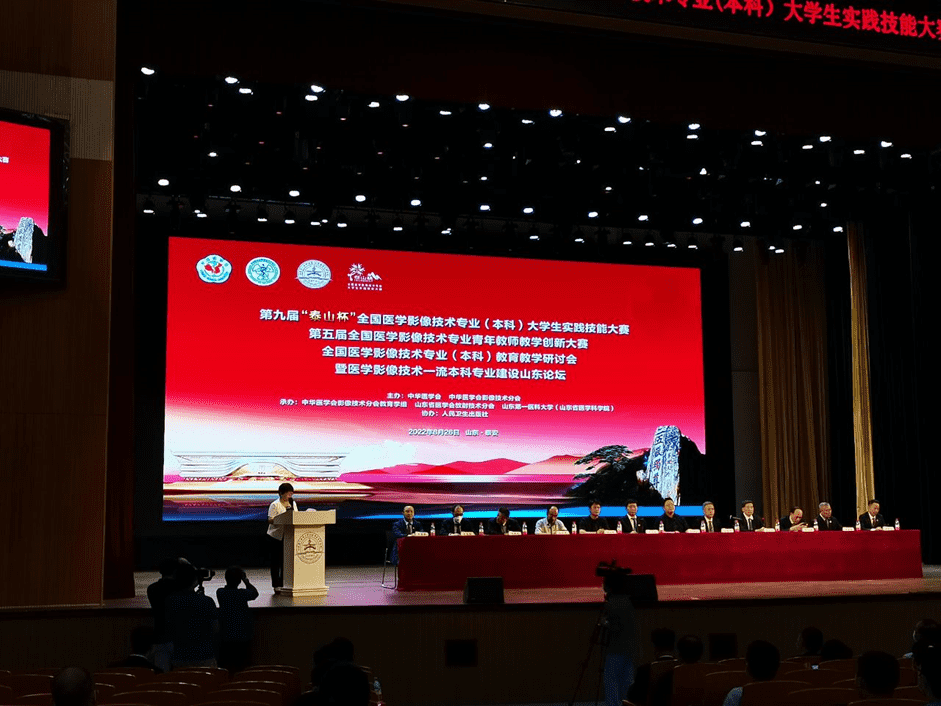 星空在线登录·（中国）官方网站亮相|第九届“泰山杯”全国医学影像技术专业大学生（本科）实践技能大赛
