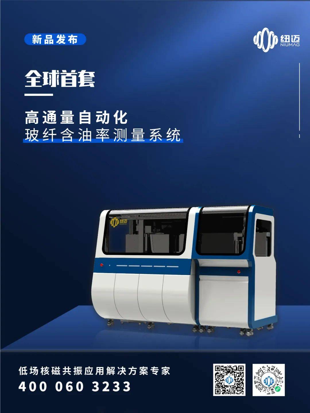 星空在线登录·（中国）官方网站新品发布：全球首套高通量自动化玻纤含油率测量系统