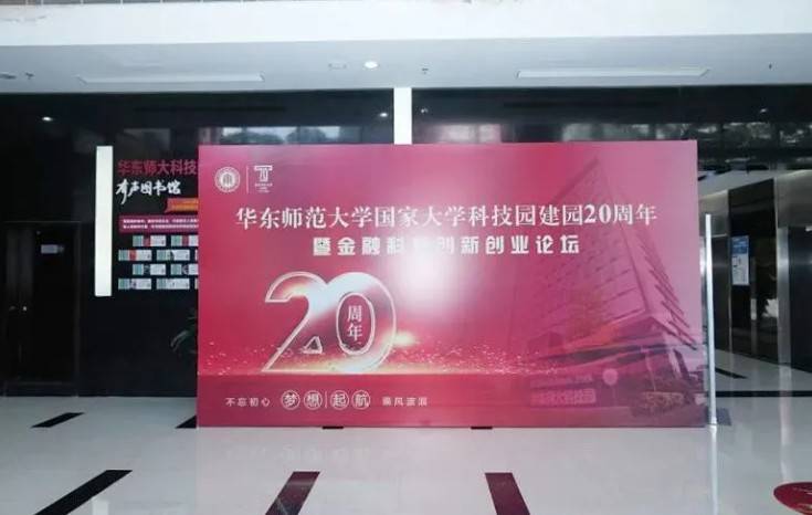 星空在线登录·（中国）官方网站分析获得“华东师大科技园建园20周年优秀企业奖”