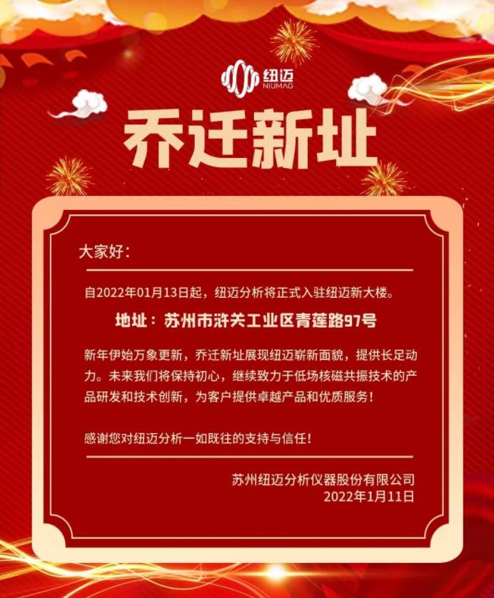 【新环境 新气象 新征程】星空在线登录·（中国）官方网站分析乔迁新址公告