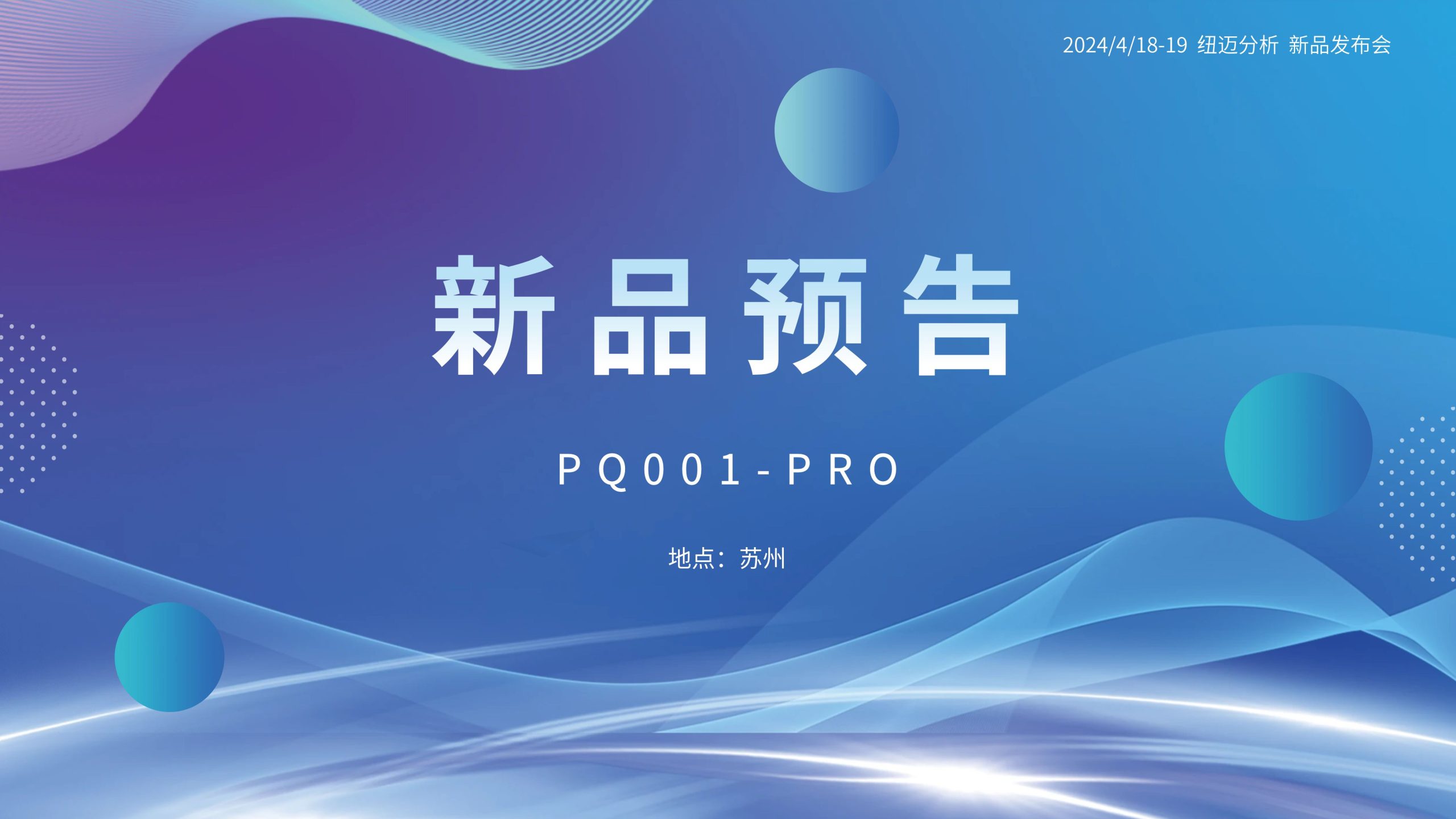 新品预告|星空在线登录·（中国）官方网站分析PQ001-PRO新品即将震撼亮相，你准备好了吗？