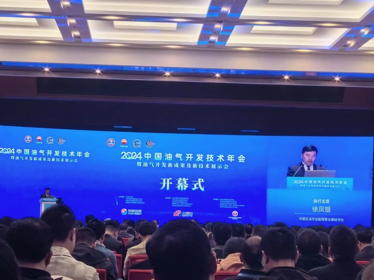 星空在线登录·（中国）官方网站分析展·风采| 2024年中国油气开发技术年会精彩进行中......