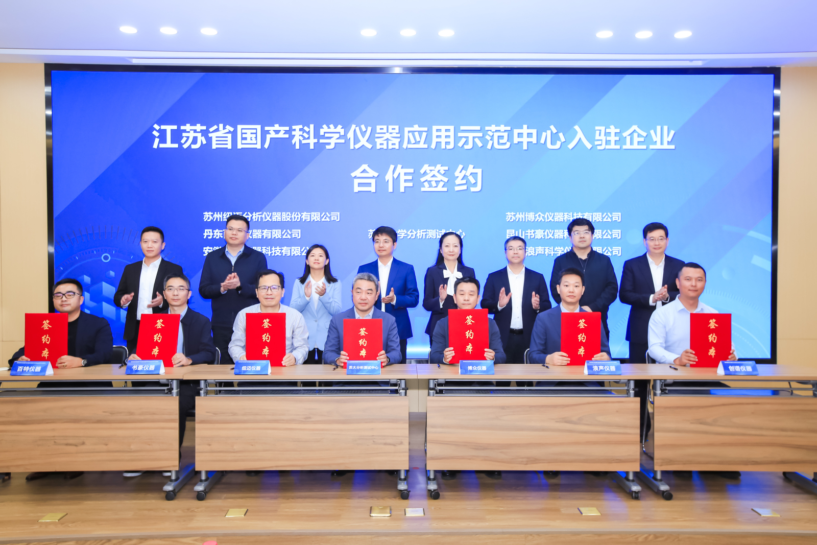 江苏省国产科学仪器应用示范中心启用， 星空在线登录·（中国）官方网站分析签约入驻，共促行业发展