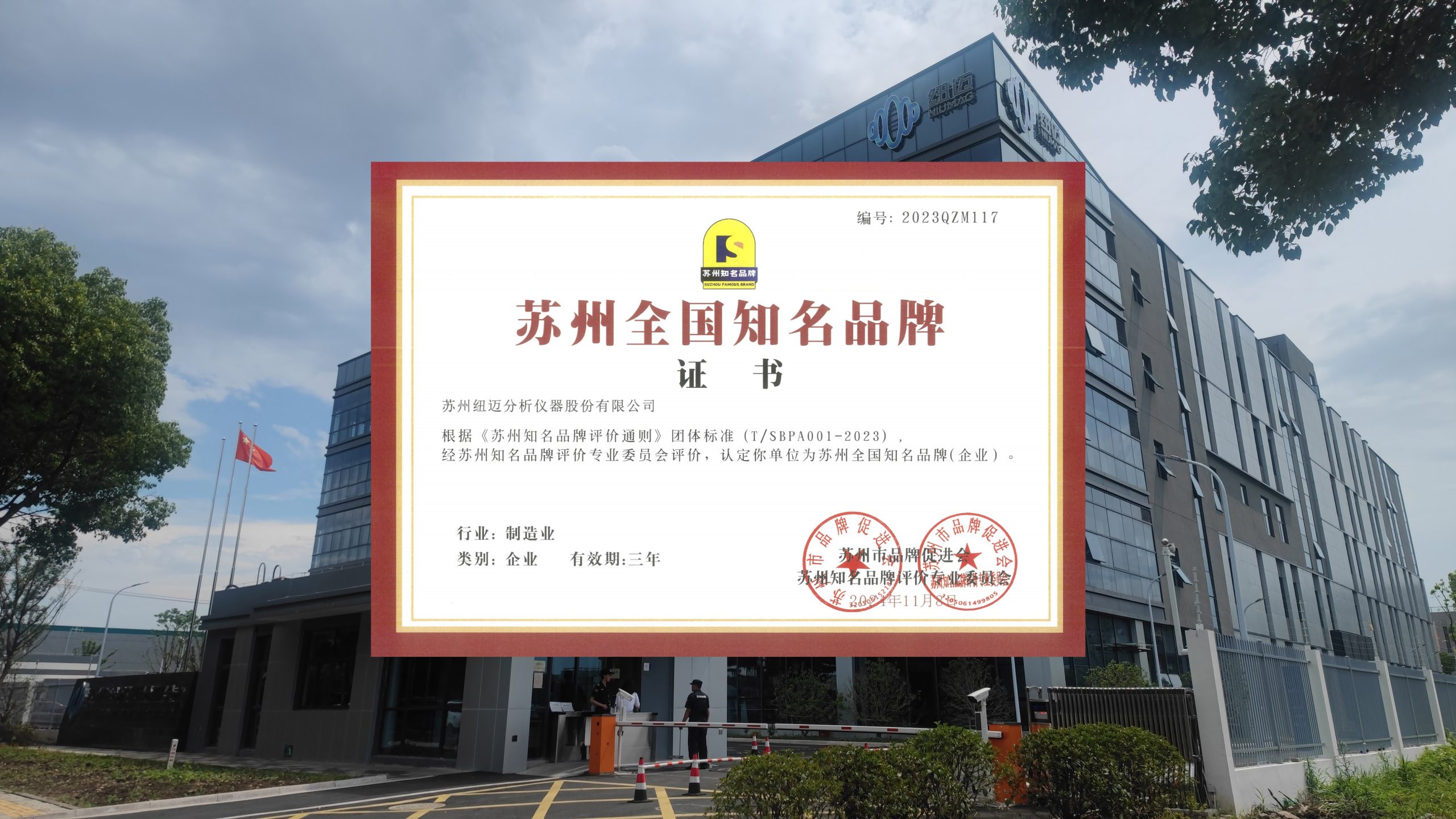 【喜讯】分析先锋，品质领航，星空在线登录·（中国）官方网站分析获批“苏州全国知名品牌”认定