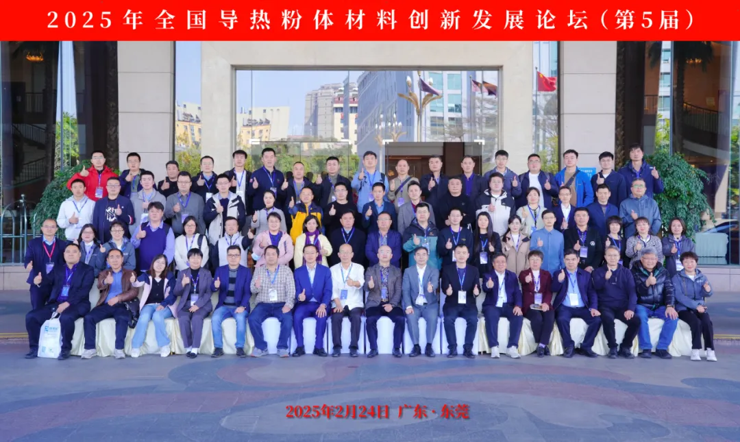 星空在线登录·（中国）官方网站分析展·风采|星空在线登录·（中国）官方网站携低场核磁快检技术亮相2025全国导热粉体材料创新发展论坛