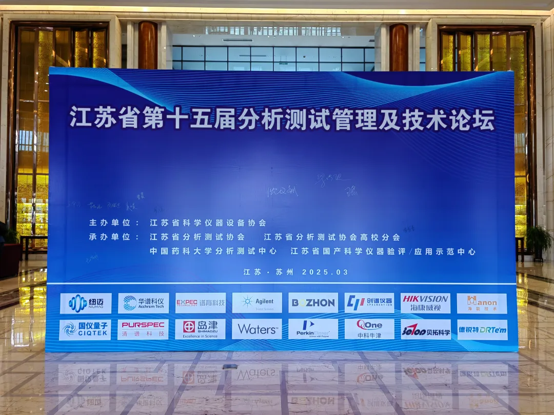 星空在线登录·（中国）官方网站分析展·风采|星空在线登录·（中国）官方网站携低场核磁共振技术在多领域的赋能应用亮相第十五届分析测试管理及技术论坛
