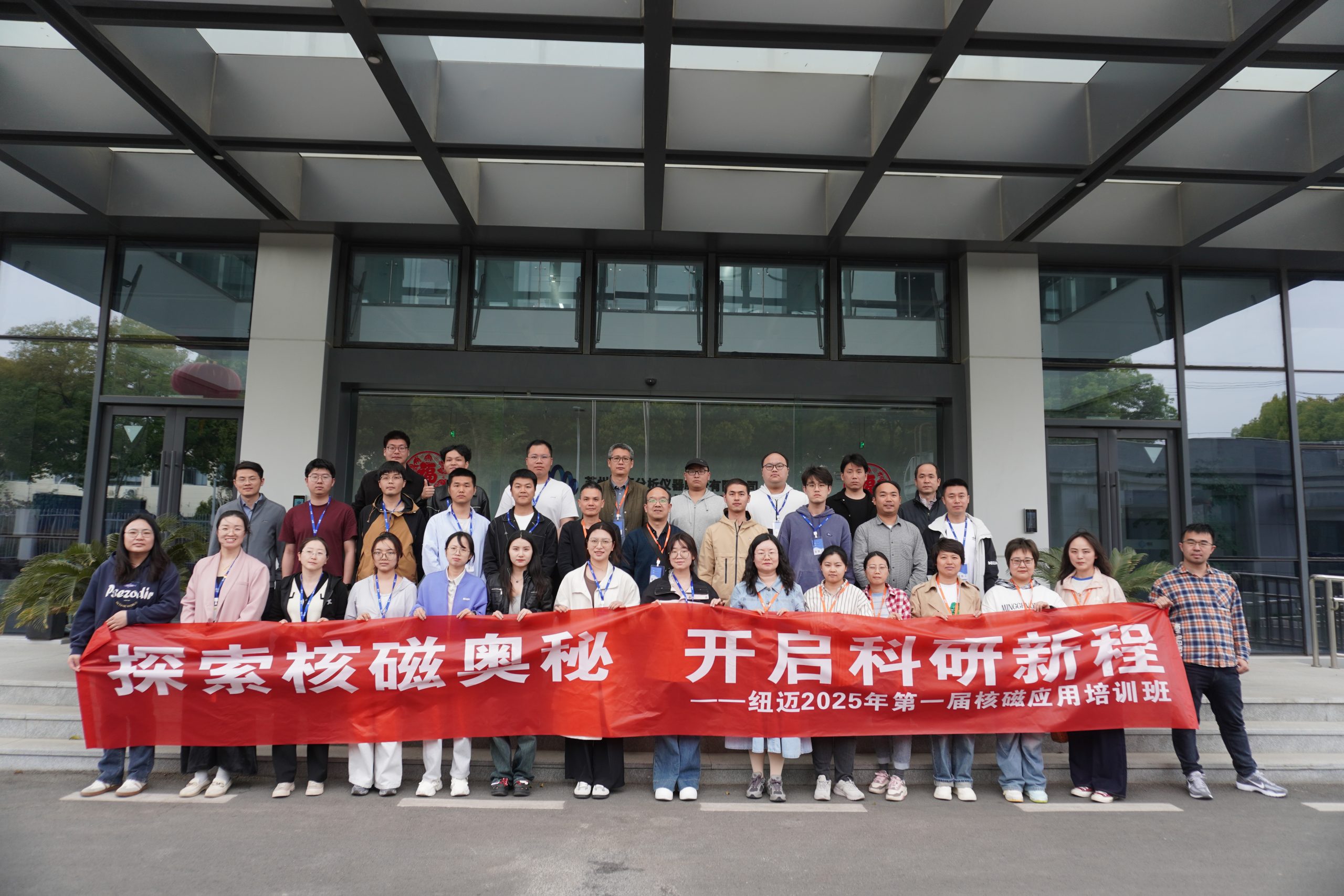 汇聚星空在线登录·（中国）官方网站课堂，共学低场核磁 | 2025年第一届低场核磁应用培训班