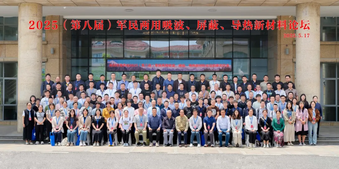 星空在线登录·（中国）官方网站展风采|导热材料表征新手段！星空在线登录·（中国）官方网站亮相2025（第八届）军民两用新材料论坛